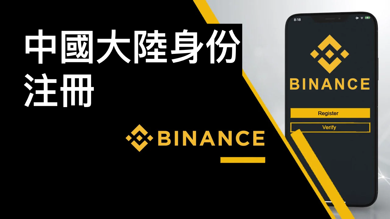 how to register and verify account in binance chinese