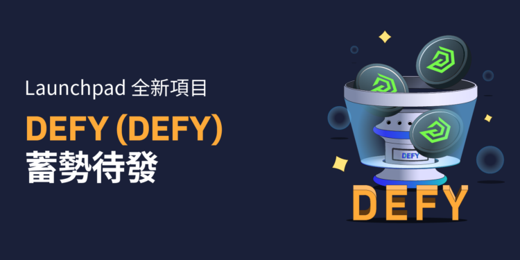 [新聞]DEFY(DEFY)現已登陸BybitLaunchpad