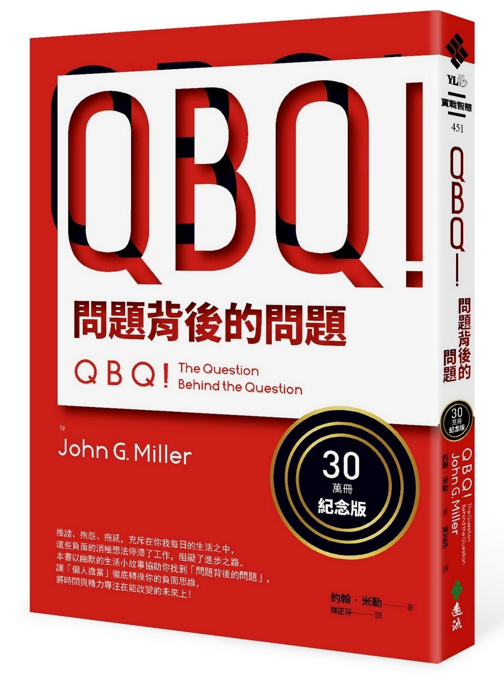 [電子書]QBQ！問題背後的問題（30萬冊紀念版）