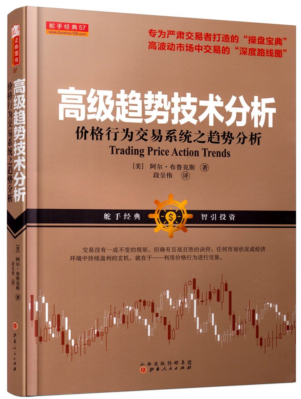 [電子書]高級趨勢技術分析：價格行為交易系統之趨勢分析