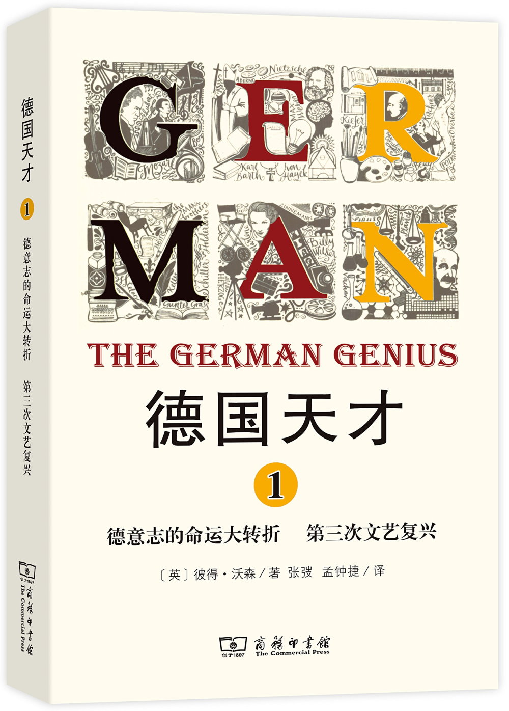 [電子書]德國天才（1）：德意志的命運大轉折 第三次文藝復興