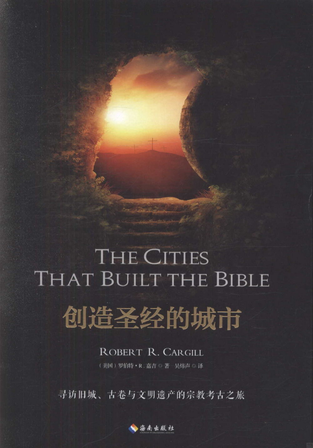 [電子書]創造聖經的城市