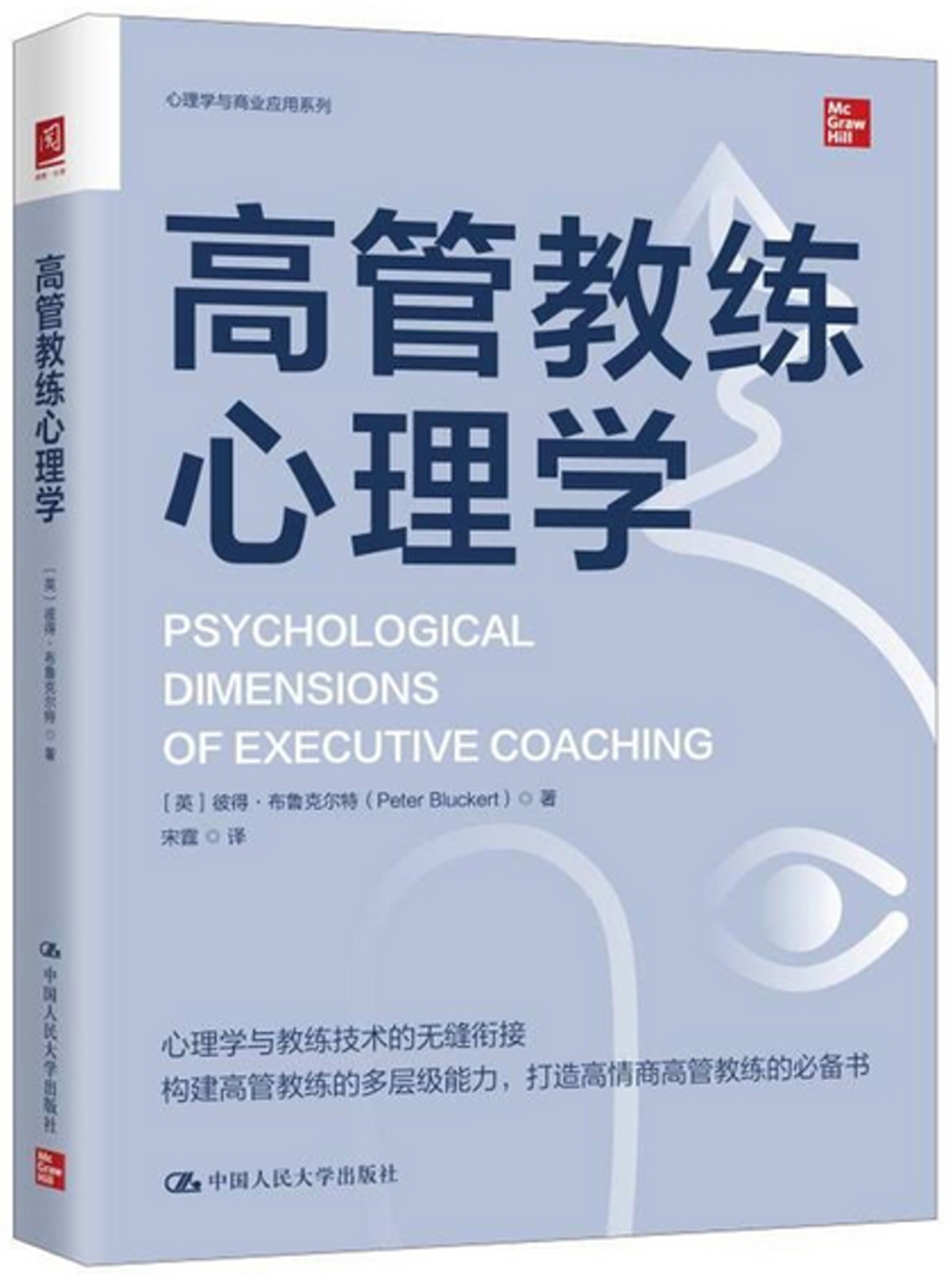 [電子書]高管教練心理學