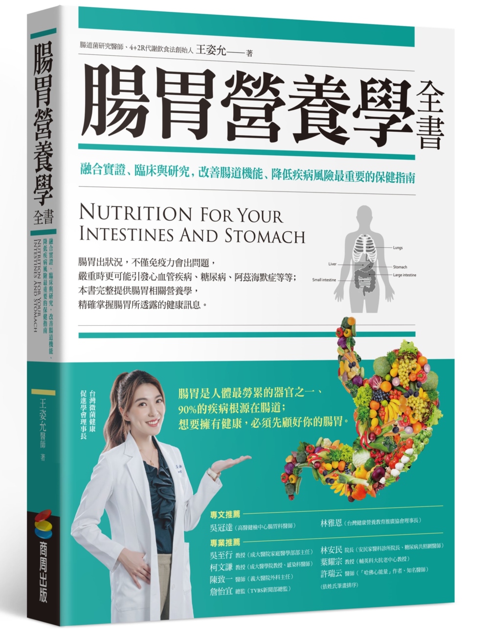 [電子書]腸胃營養學全書：融合實證、臨床與研究，改善腸道機能、降低疾病風險最重要的保健指南