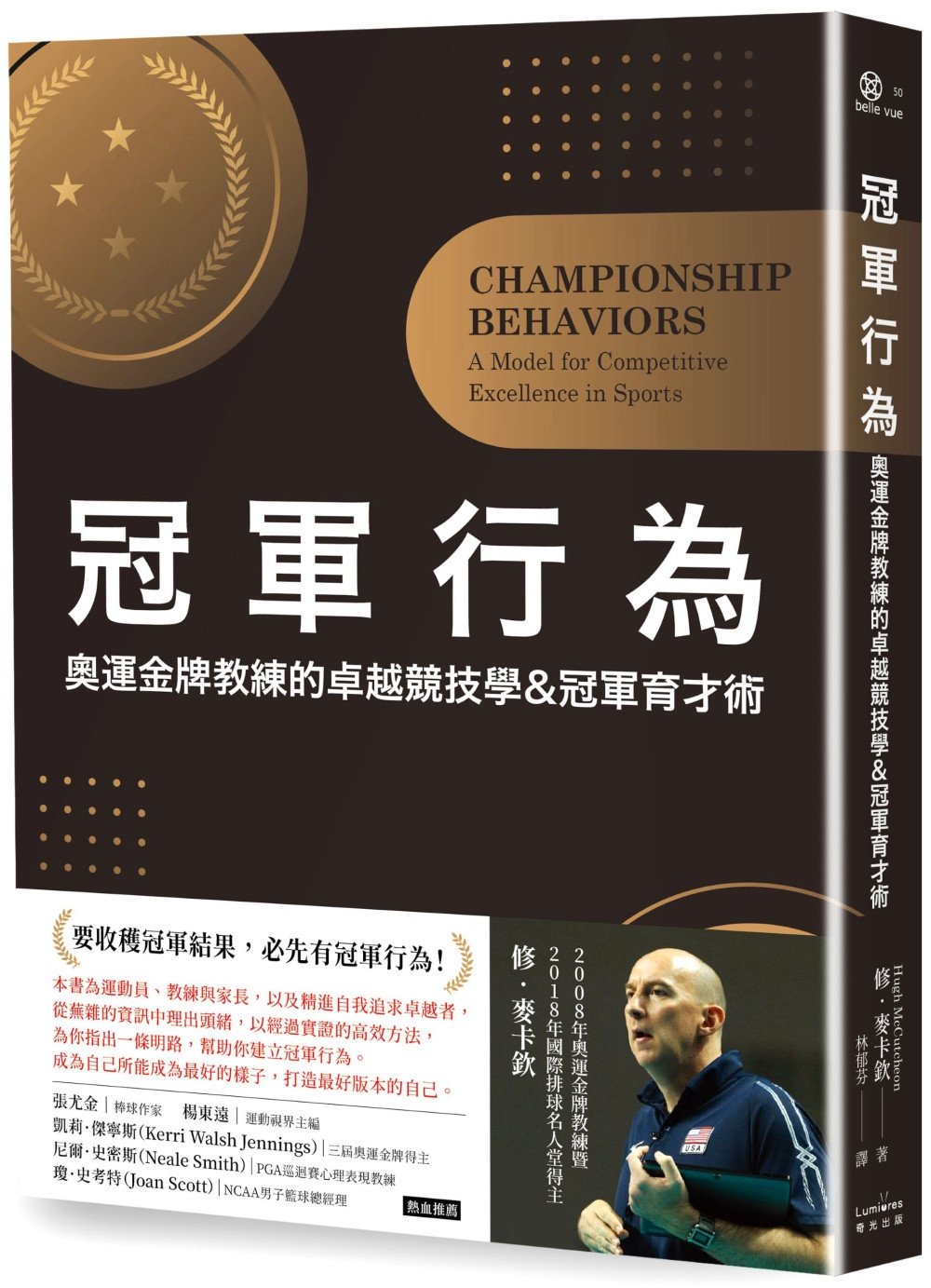 [電子書]冠軍行為：奧運金牌教練的卓越競技學&冠軍育才術