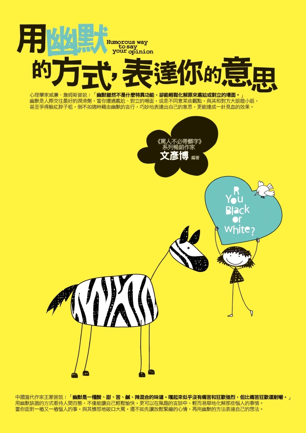 [電子書]用幽默的方式，表達你的意思：活用幽默的智慧，及時替自己解圍