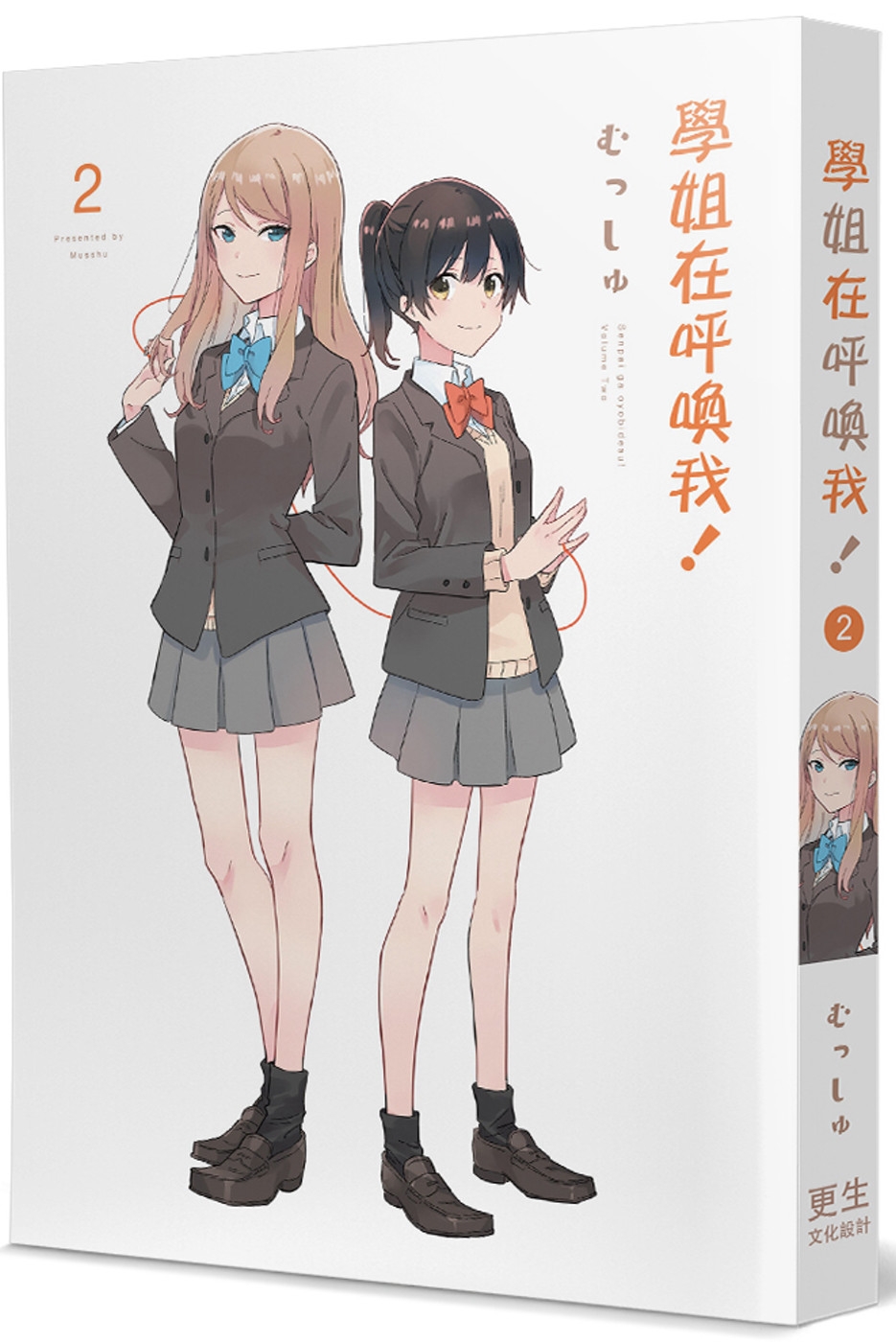 [電子書]學姐在呼喚我！(2)(完)