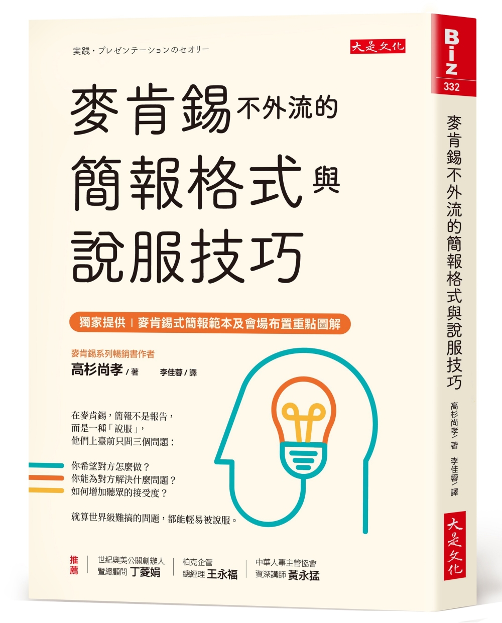 [電子書]麥肯錫不外流的簡報格式與說服技巧