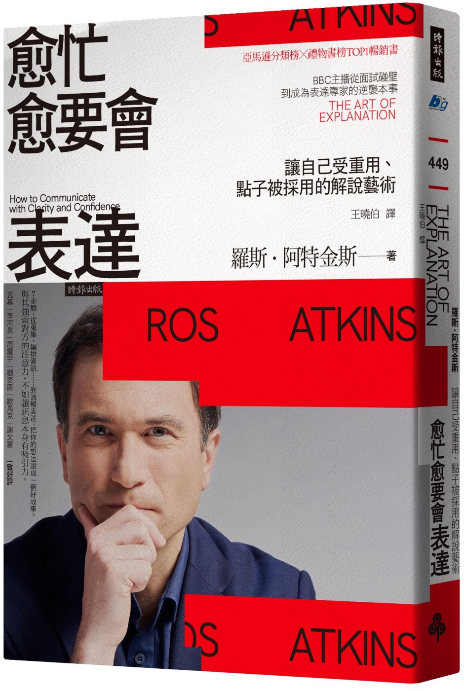 [電子書]愈忙愈要會表達：讓自己受重用、點子被採用的解說藝術