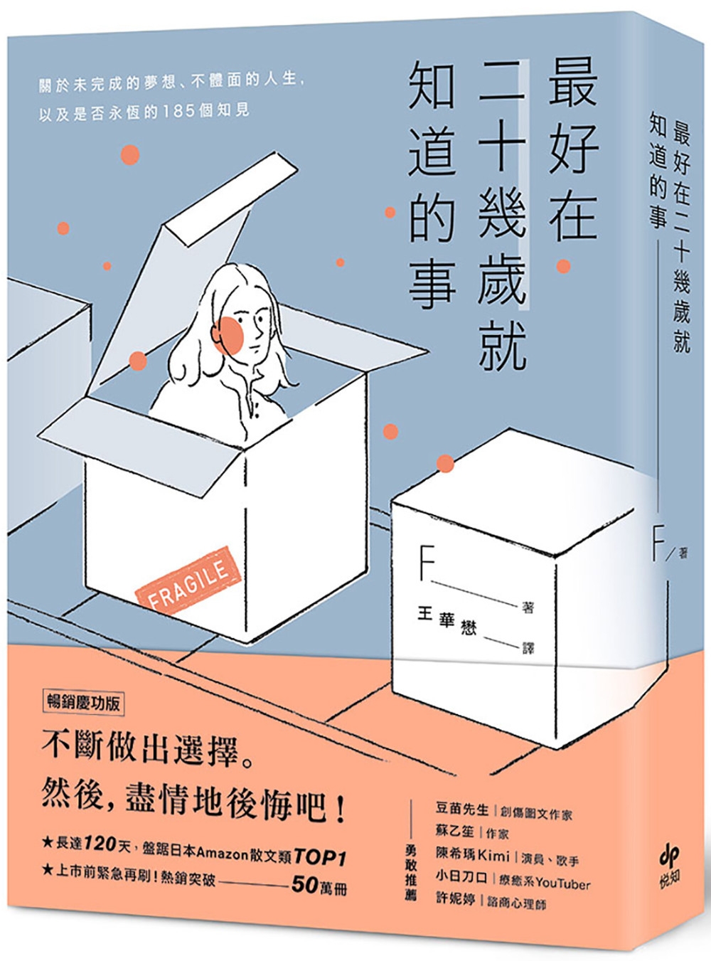 [電子書]最好在二十幾歲就知道的事【暢銷慶功版】：關於未完成的夢想、不體面的人生，以及是否永恆的185個知見