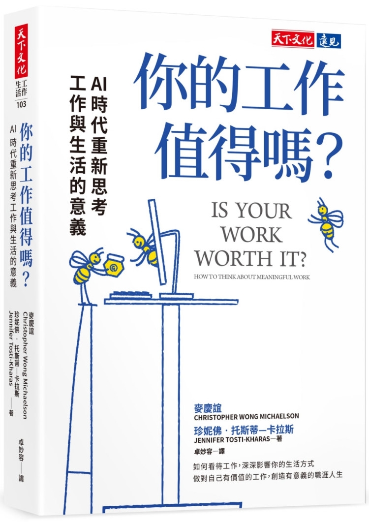 [電子書]你的工作值得嗎？：AI 時代重新思考工作與生活的意義