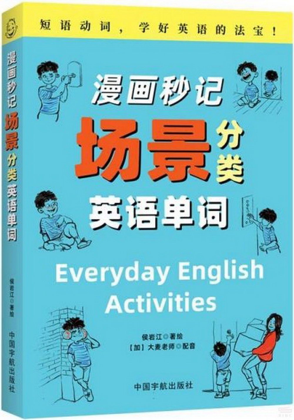 [電子書]漫畫秒記場景分類英語單詞