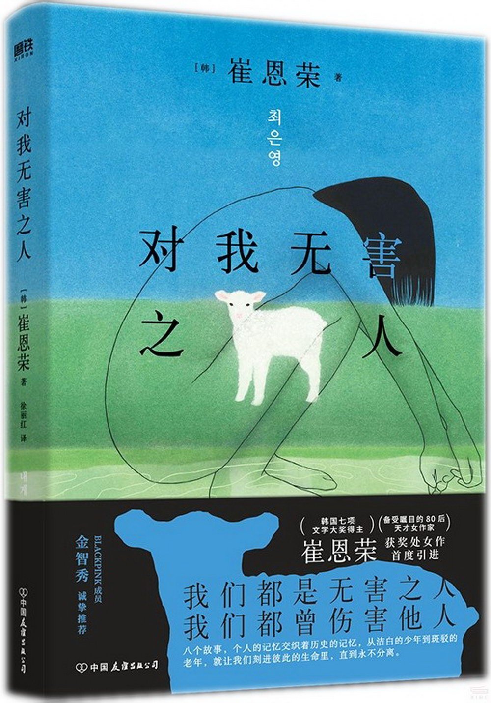 [電子書]對我無害之人