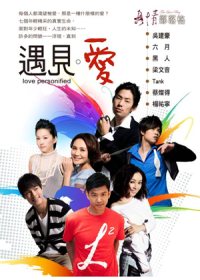 [電子書]遇見．愛