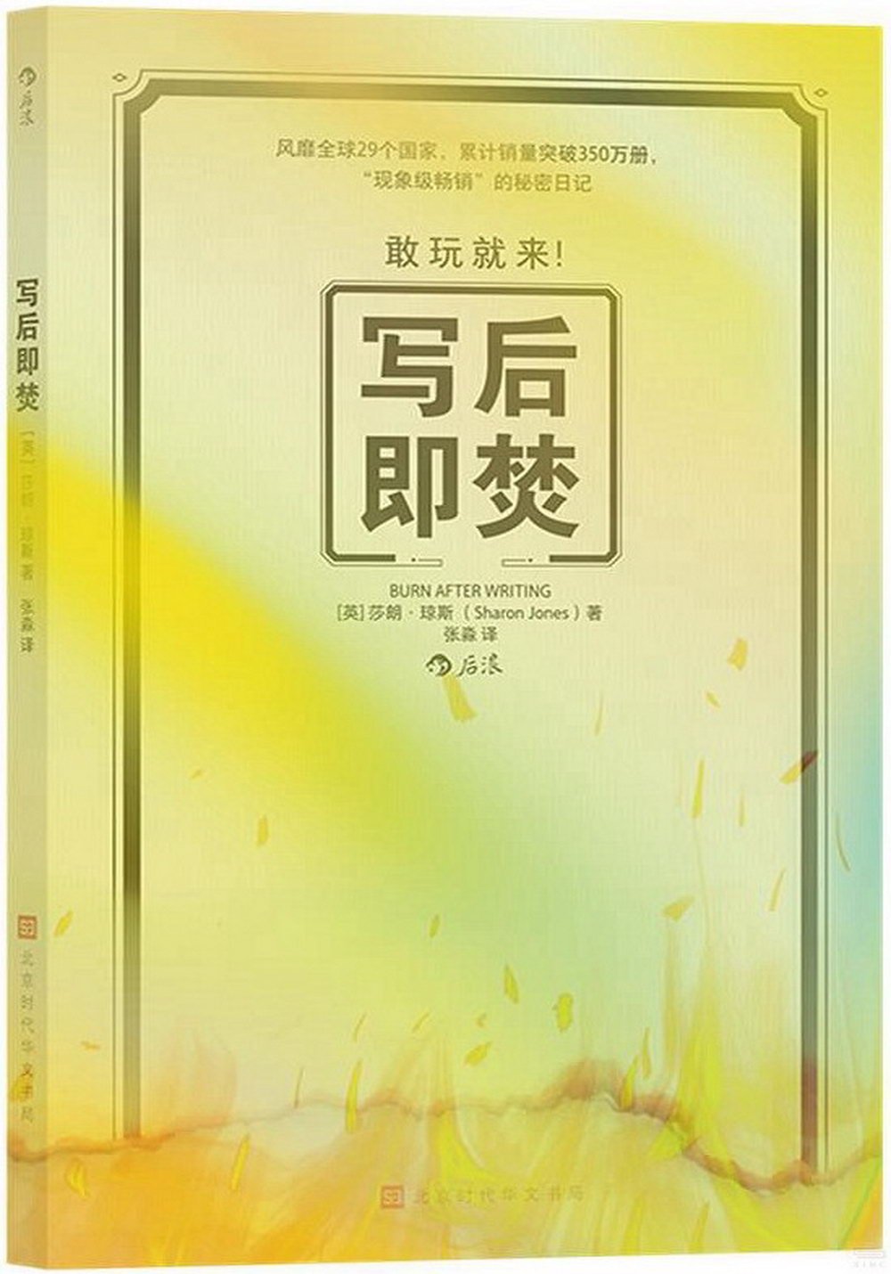 [電子書]寫後即焚