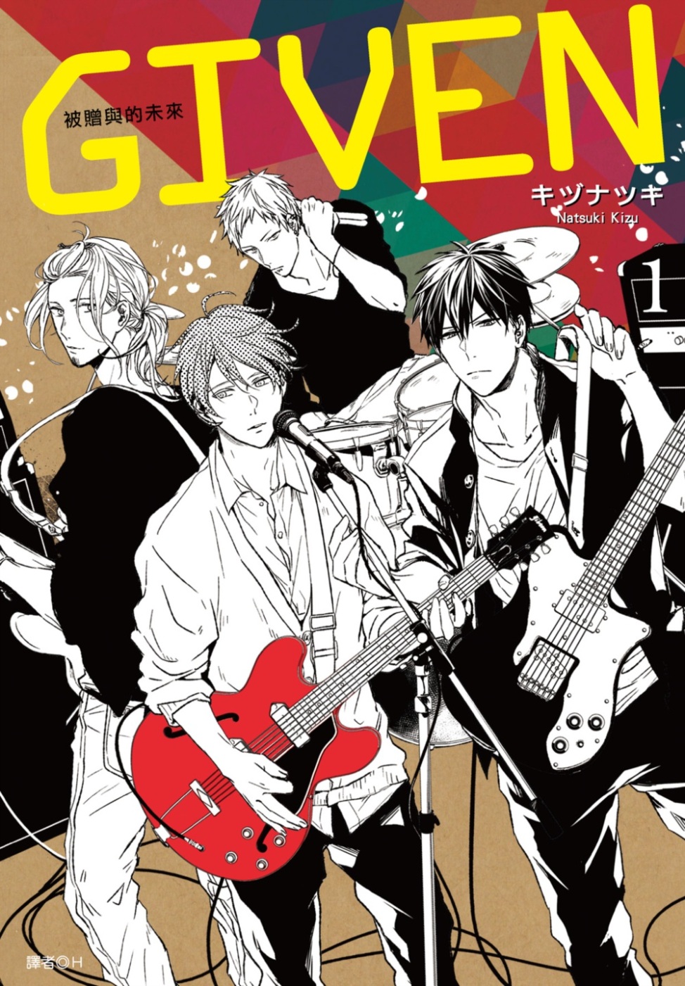 [電子書]【套書】GIVEN 被贈與的未來1-9(完)