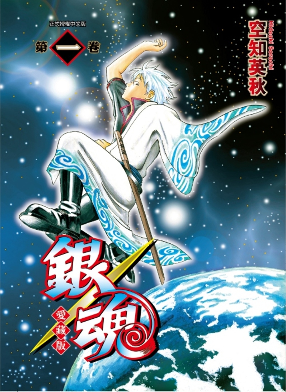 [電子書]銀魂 愛藏版 1 (首刷限定版)