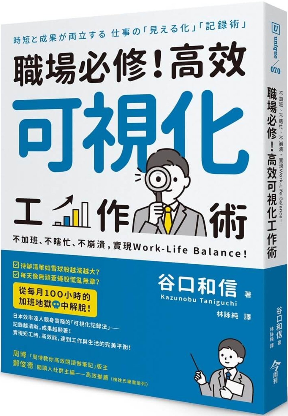 [電子書]職場必修！高效可視化工作術：不加班、不瞎忙、不崩潰，實現Work-Life Balance！