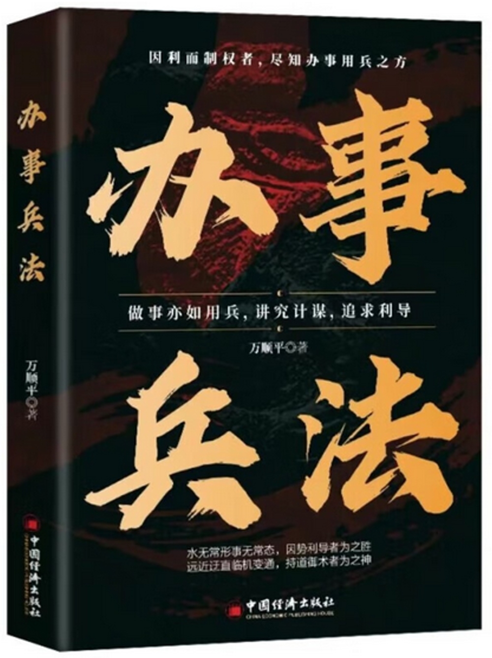 [電子書]辦事兵法