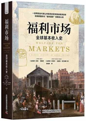 [電子書]福利市場：全球基本收入史