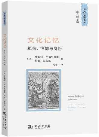 [電子書]文化記憶：抵抗、信仰與身份