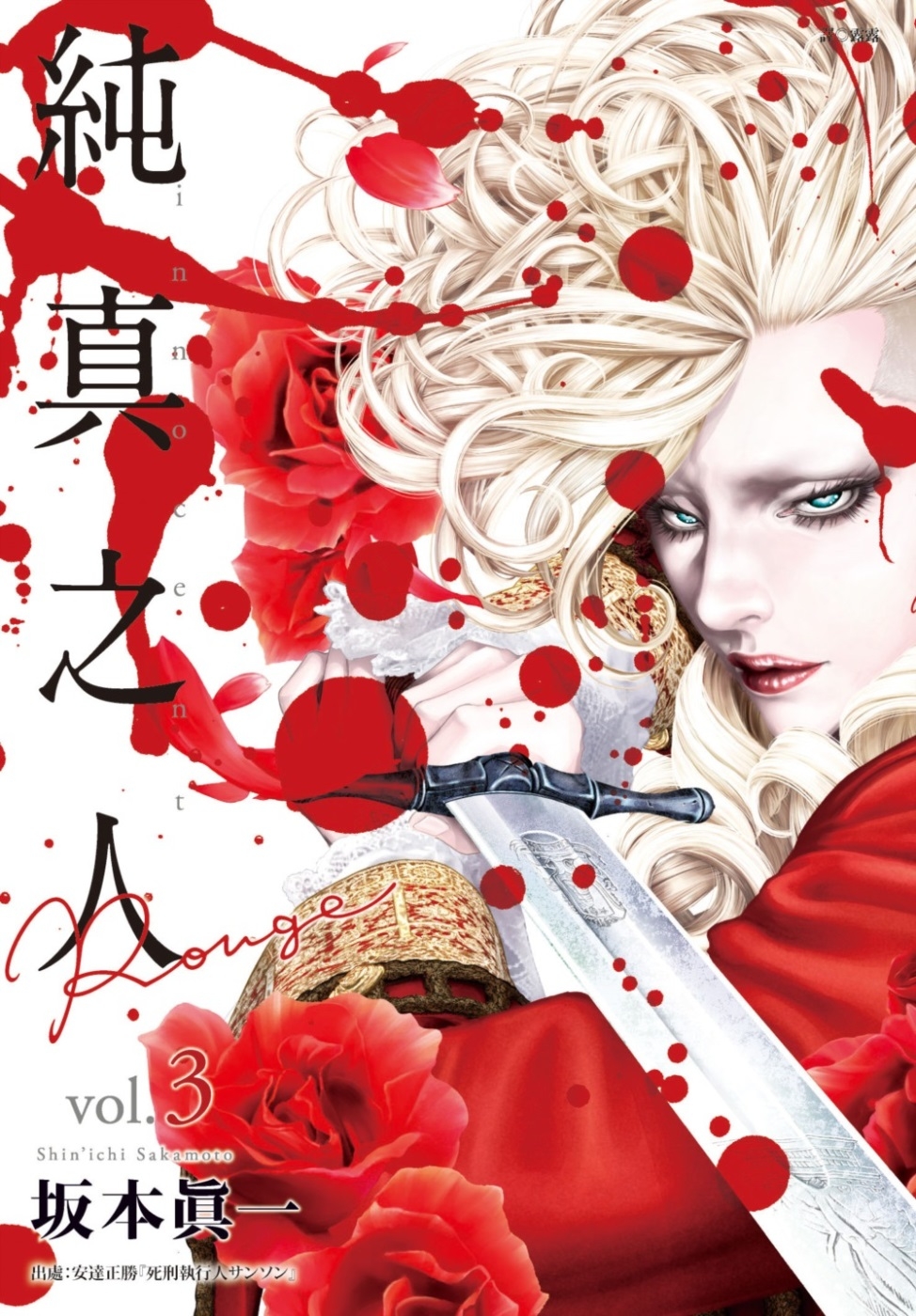 [電子書]純真之人Rouge(03)