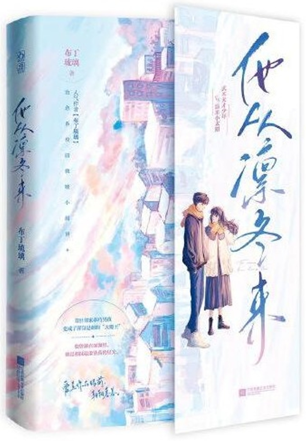 [電子書]他從凜冬來
