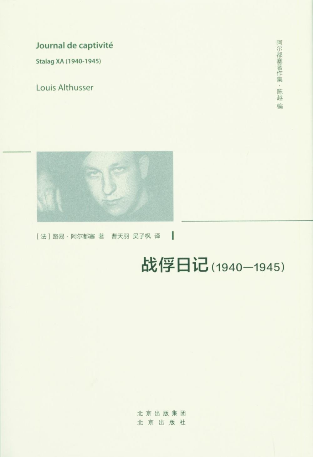 [電子書]戰俘日記（1940-1945）