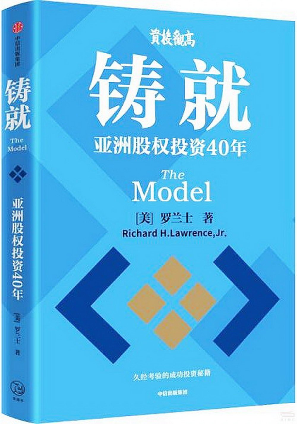 [電子書]鑄就：亞洲股權投資40年