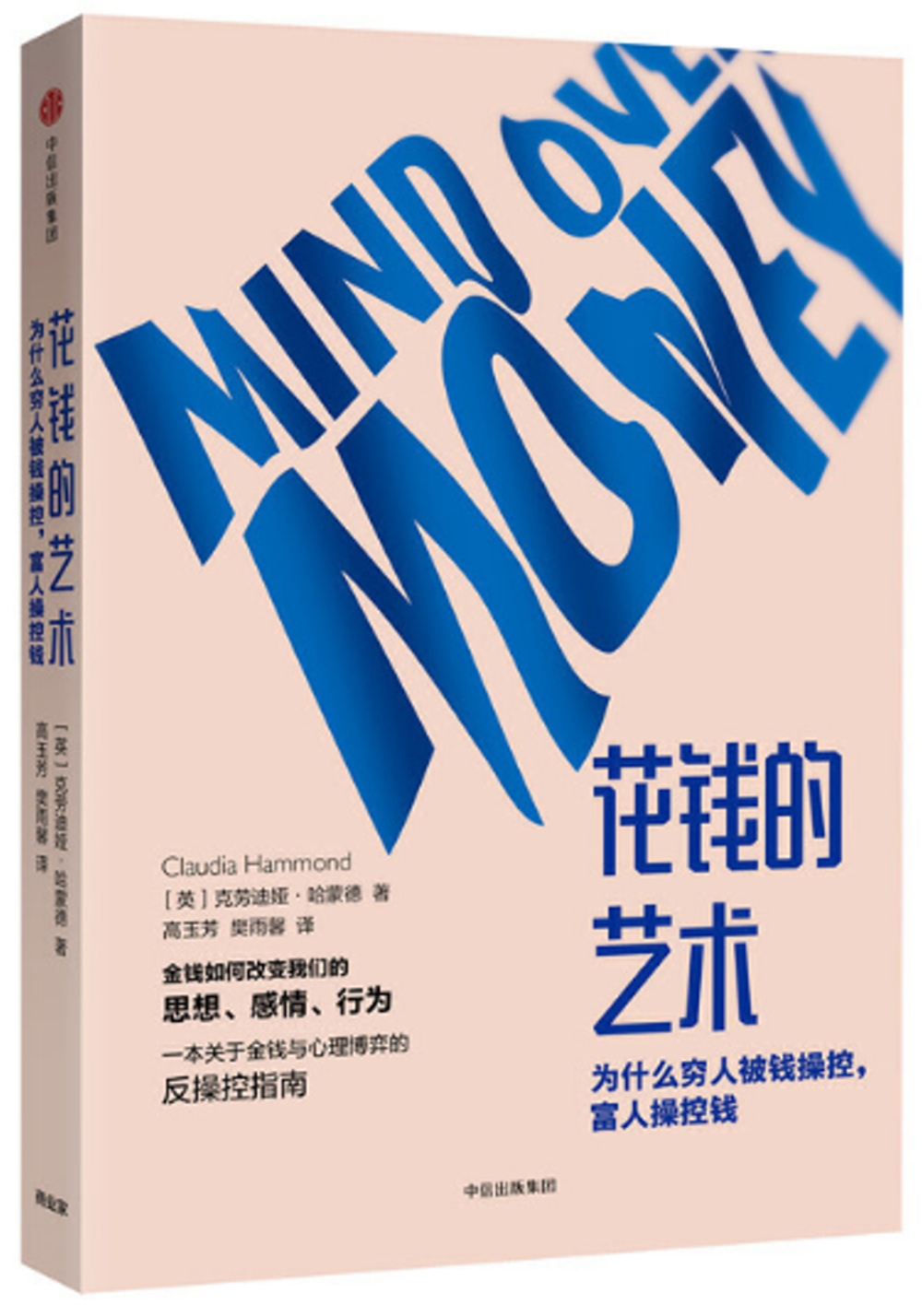 [電子書]花錢的藝術：為什麼窮人被錢操控，富人操控錢