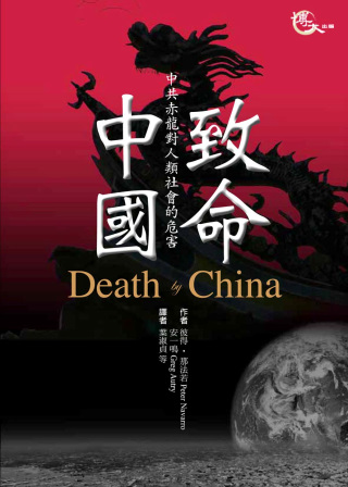 [電子書]致命中國