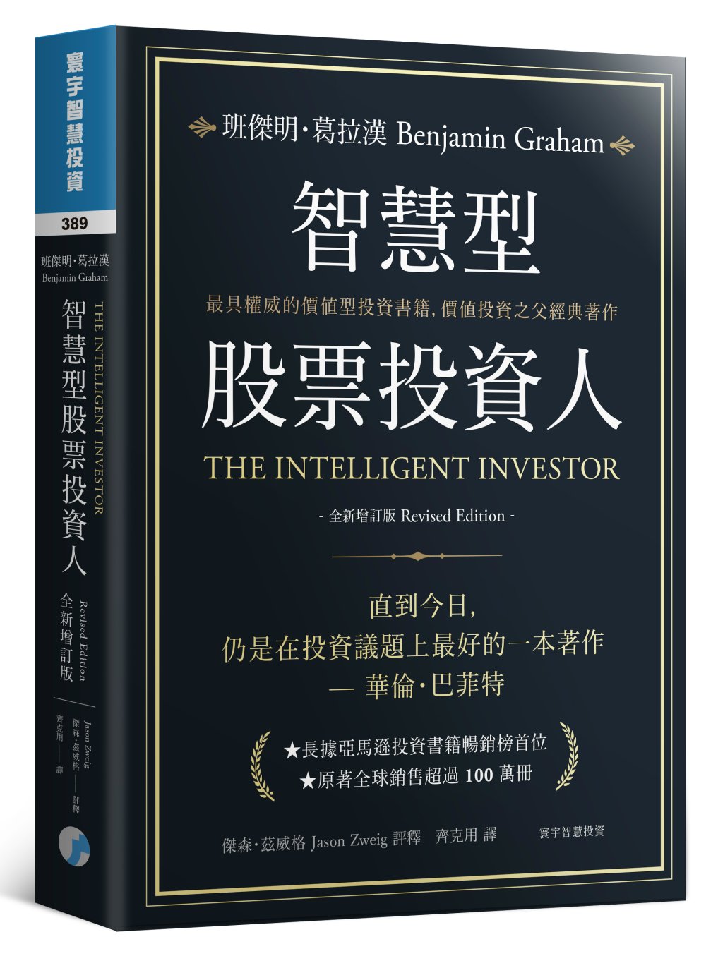 [電子書]智慧型股票投資人（全新增訂版）