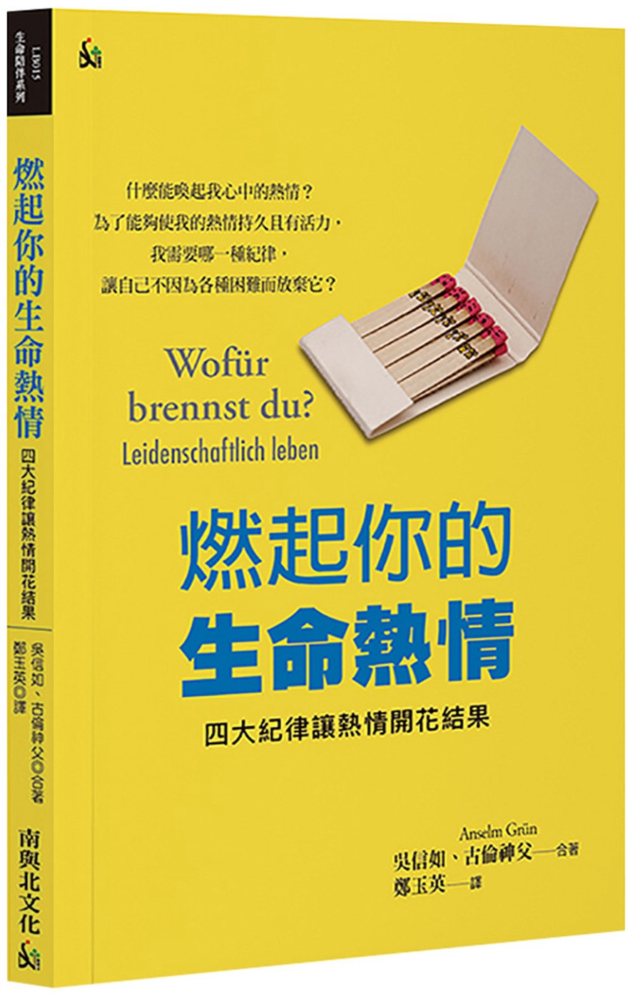 [電子書]燃起你的生命熱情：四大紀律讓熱情開花結果