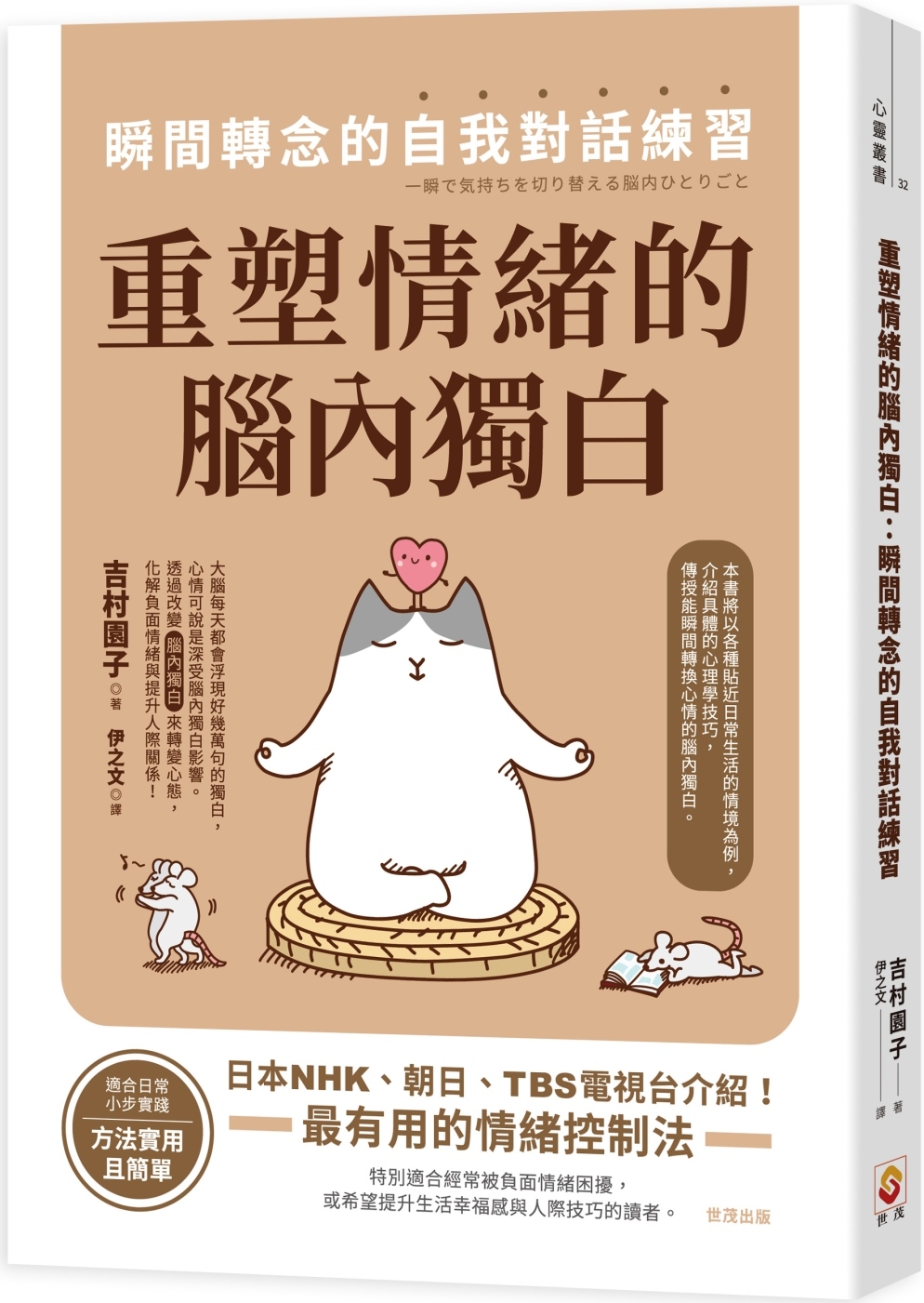 [電子書]重塑情緒的腦內獨白：瞬間轉念的自我對話練習
