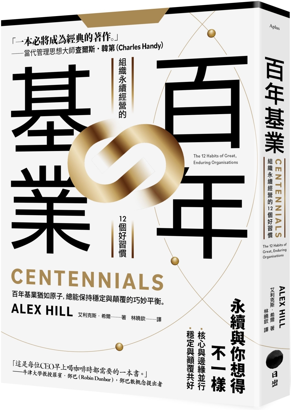 [電子書]百年基業：組織永續經營的12個好習慣