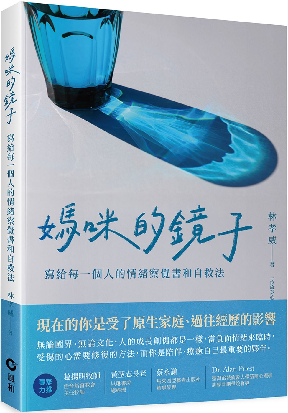 [電子書]媽咪的鏡子：寫給每一個人的情緒察覺書和自救法