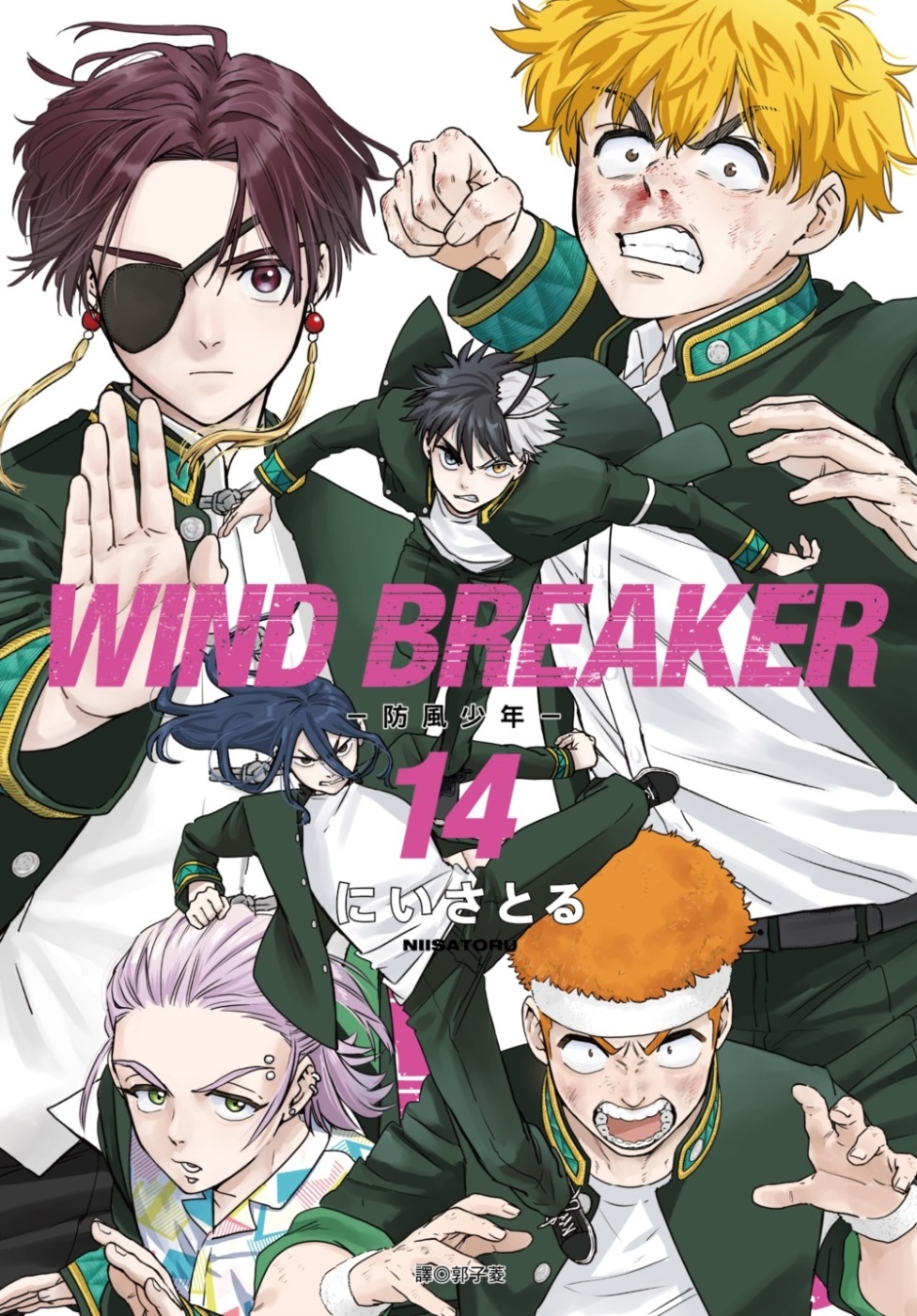 [電子書]WIND BREAKER—防風少年—(14)