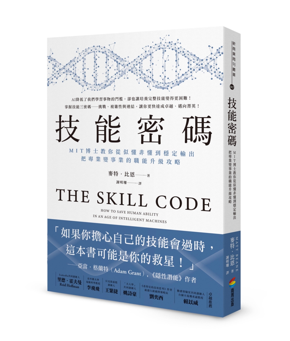 [電子書]技能密碼：MIT博士教你從似懂非懂到穩定輸出，把專業變事業的職能升級攻略