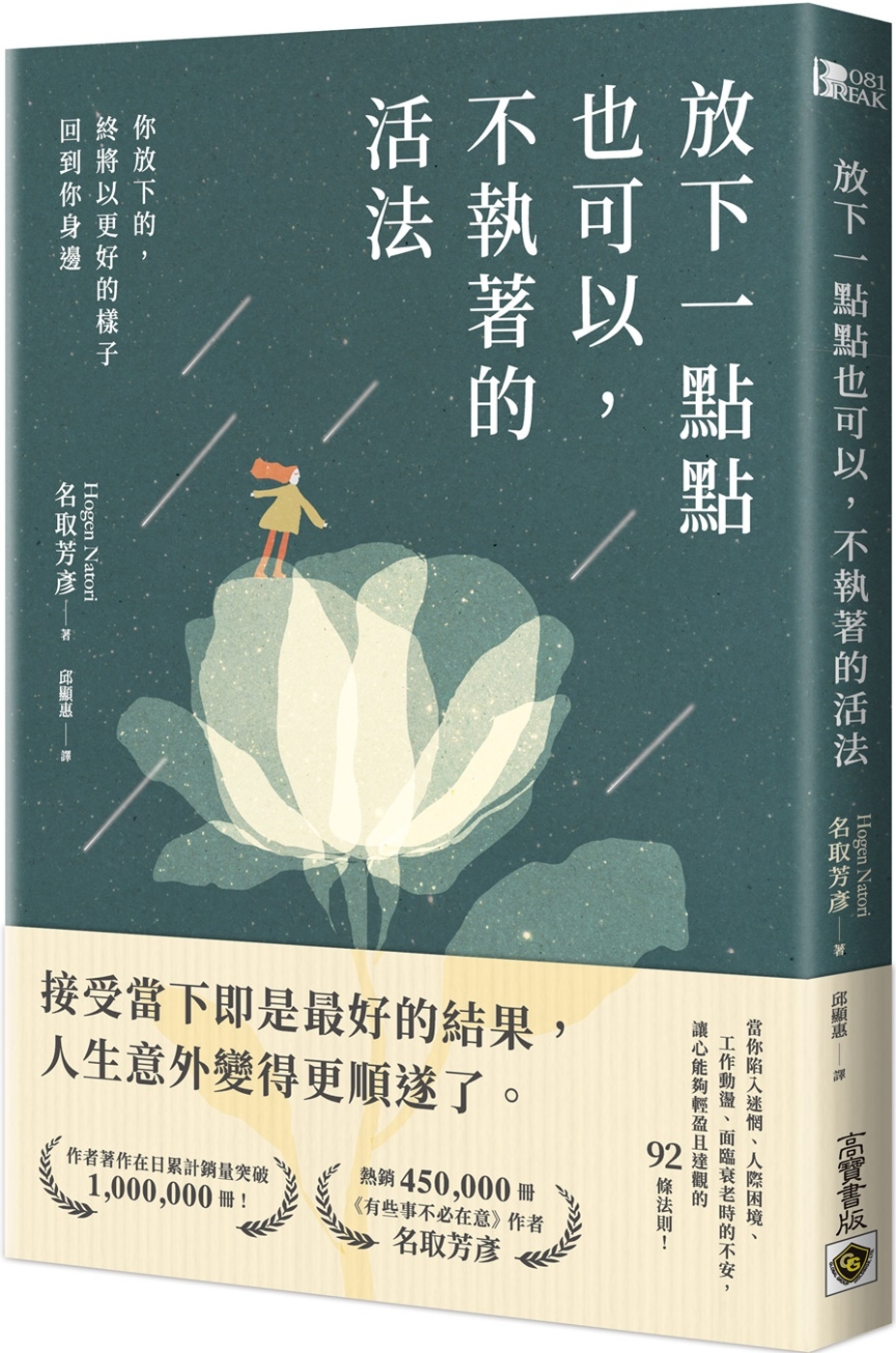 [電子書]放下一點點也可以，不執著的活法：你放下的，終將以更好的樣子回到你身邊