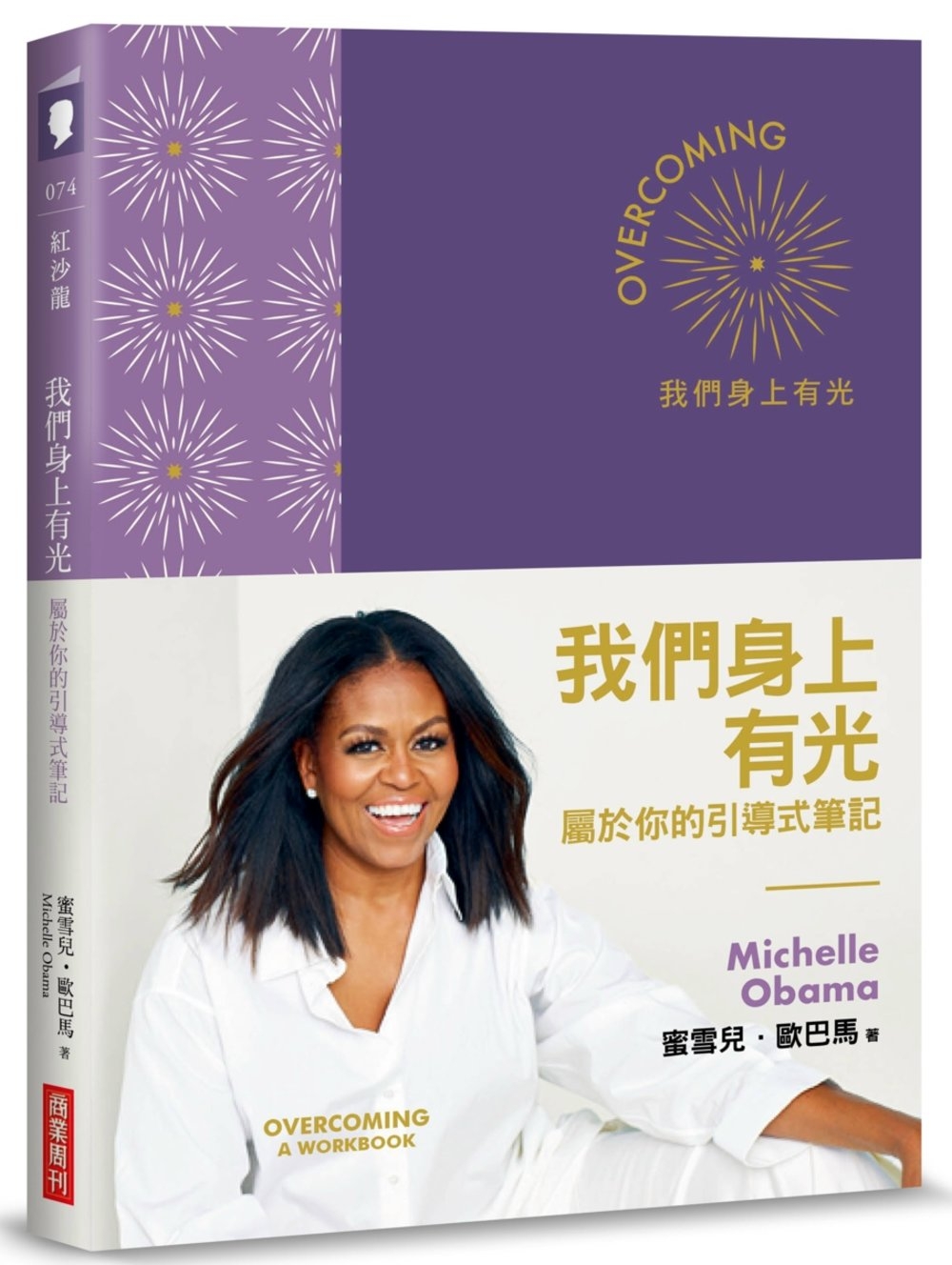 [電子書]我們身上有光：屬於你的引導式筆記