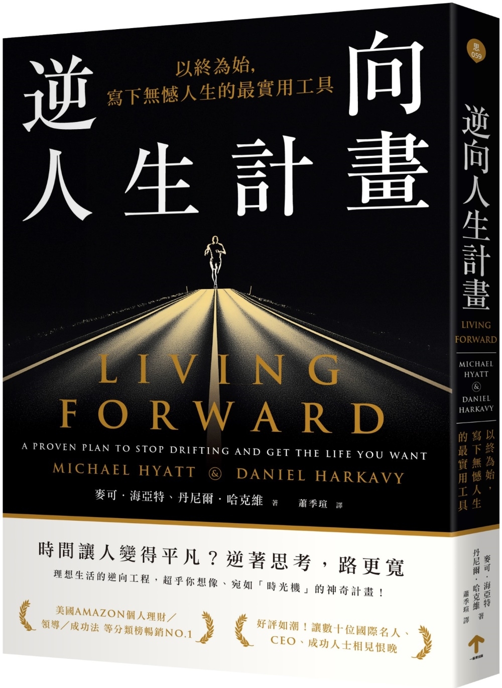 [電子書]逆向人生計畫：以終為始，寫下無憾人生的最實用工具