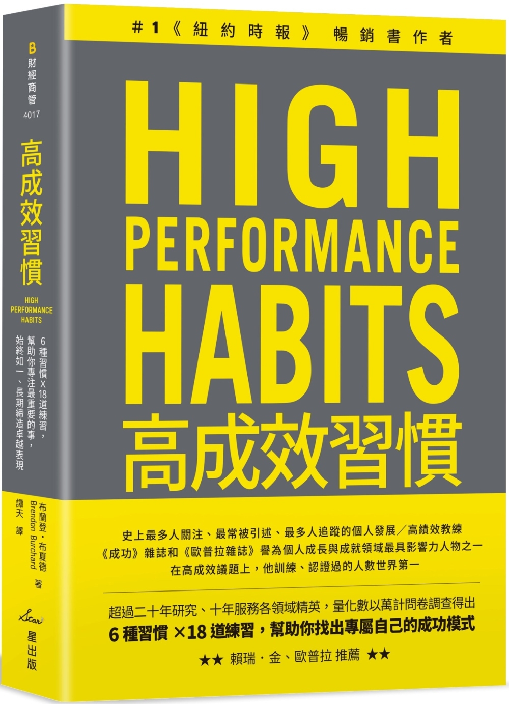 [電子書]高成效習慣：6 種習慣×18道練習，幫助你專注最重要的事，始終如一、長期締造卓越表現（二版）