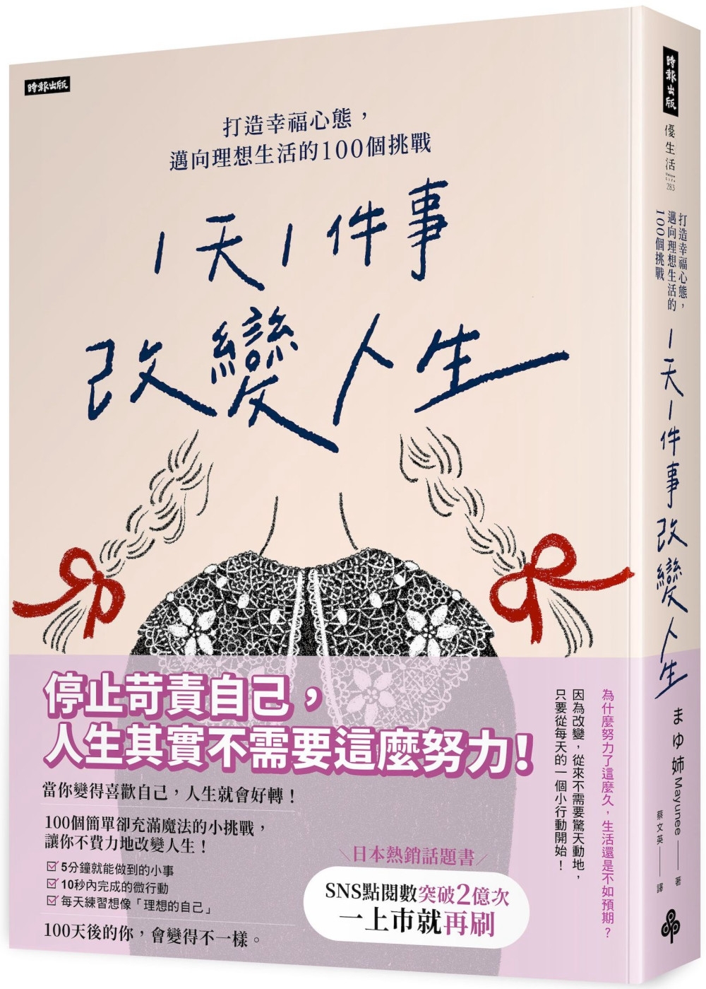 [電子書]「1天1件事」改變人生：打造幸福心態，邁向理想生活的100個挑戰