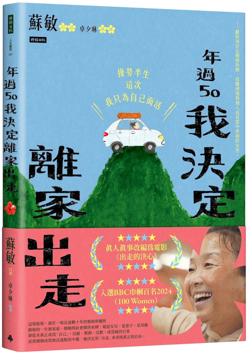 [電子書]年過50，我決定離家出走