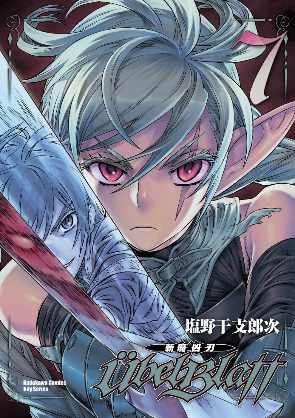 [電子書]Ubel Blatt ～斬魔凶刃～ (7)