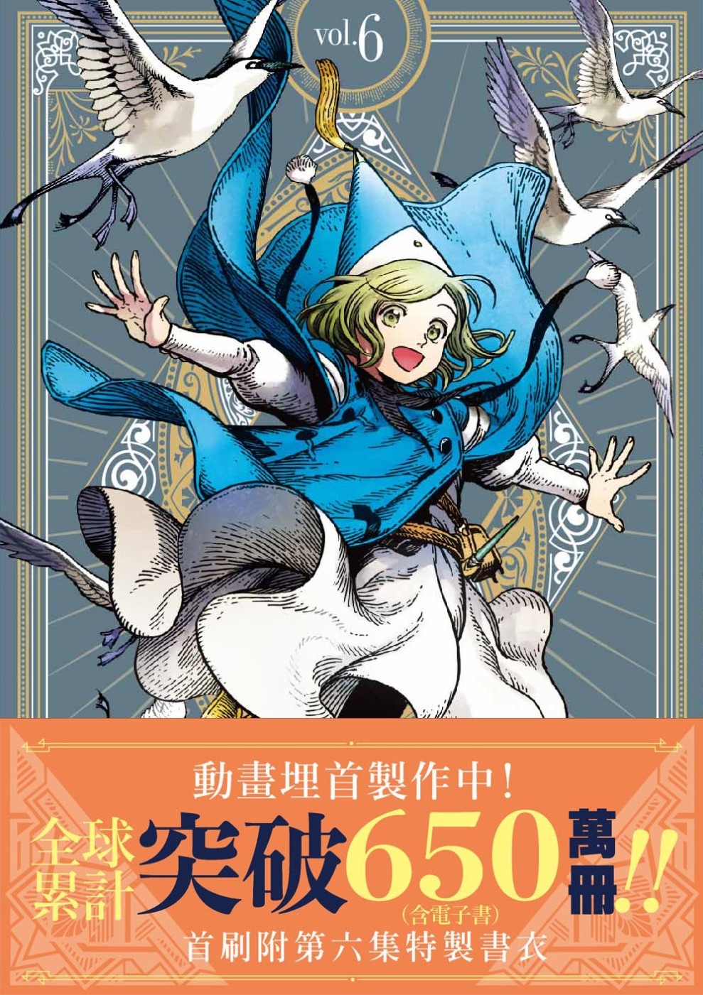 [電子書]魔法帽的工作室 06（首刷限量版）