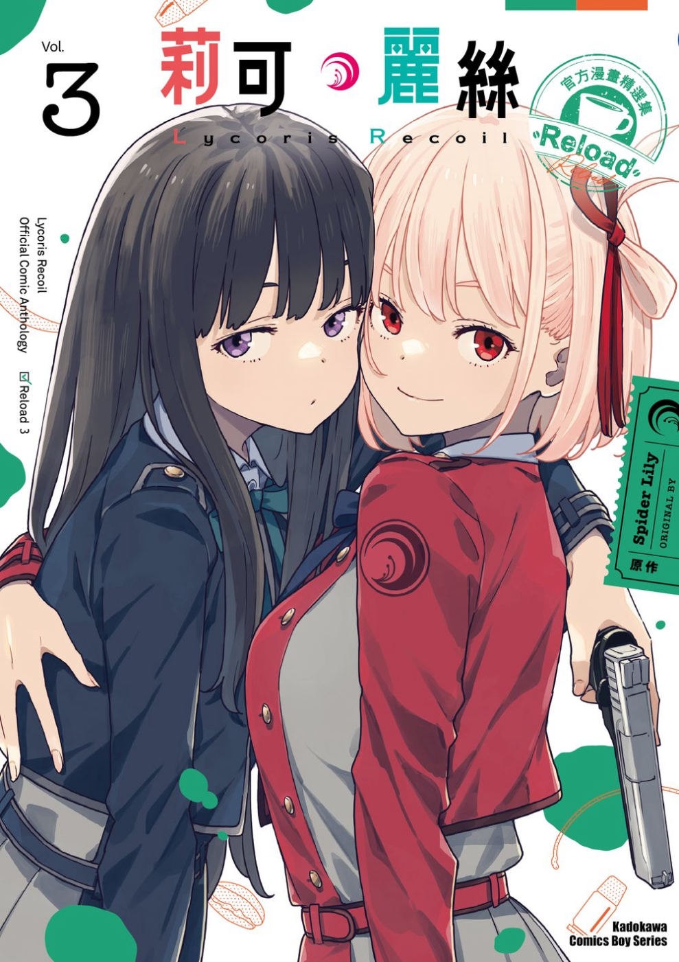 [電子書]Lycoris Recoil 莉可麗絲 官方漫畫精選集 Reload (3)