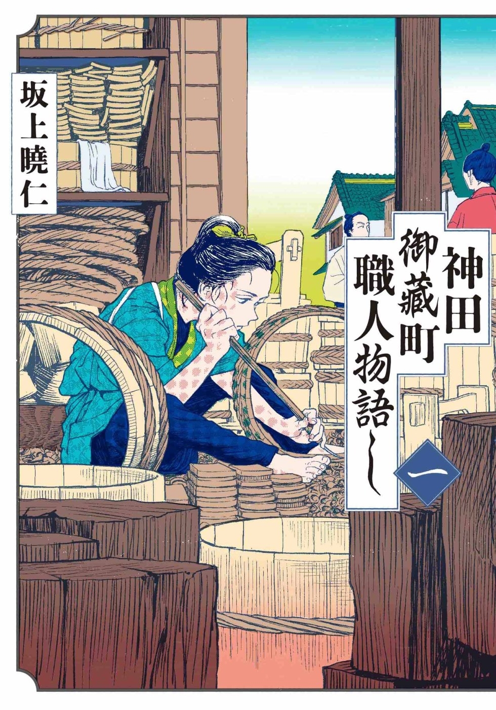 [電子書]神田御藏町職人物語 1