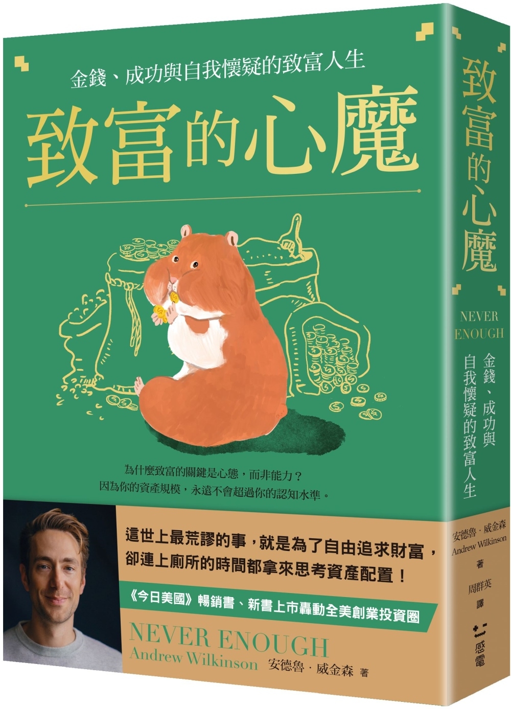 [電子書]致富的心魔：金錢、成功與自我懷疑的致富人生