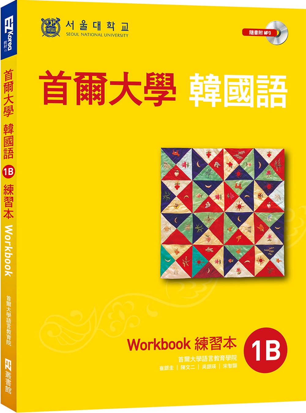 [電子書]首爾大學韓國語1B練習本（附聽力練習MP3）